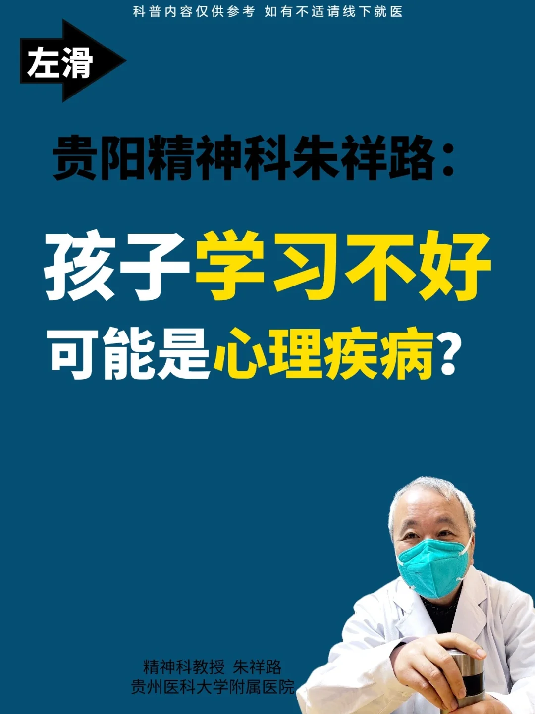 贵阳精神科朱祥路：孩子学习不好，可能是病