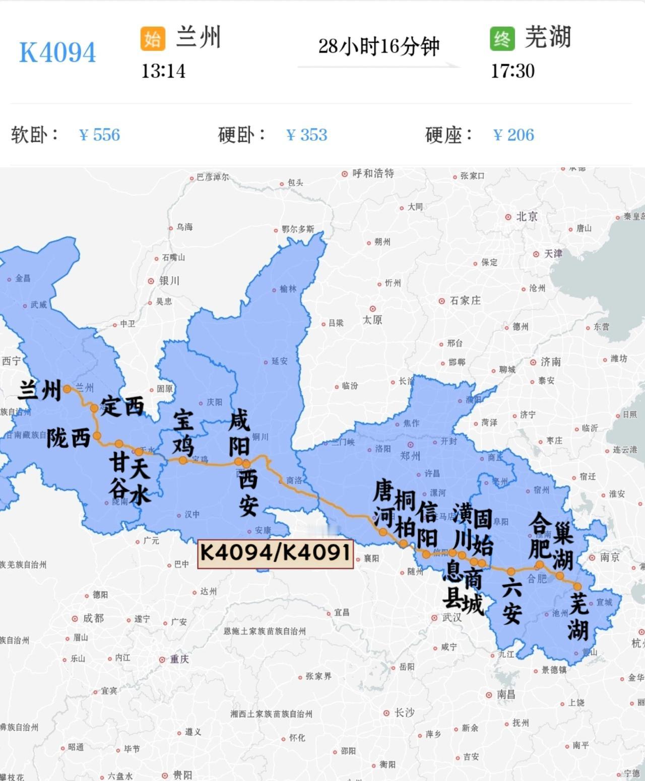 2026年9月2日–20日增开兰州到芜湖K4094/K4091次。
2026年9