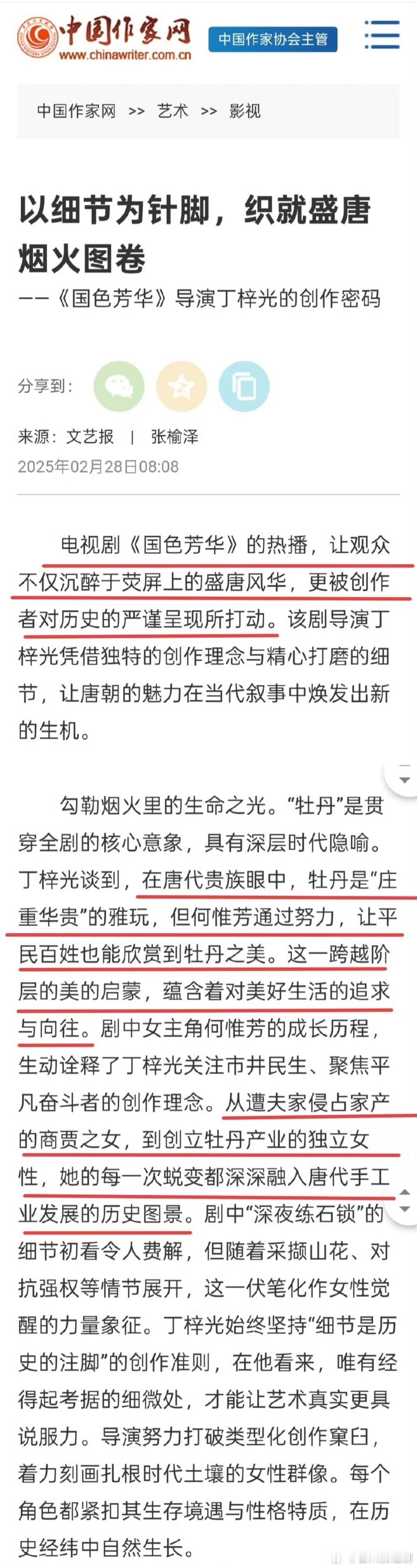 来自中国作家网的文章评国色芳华 