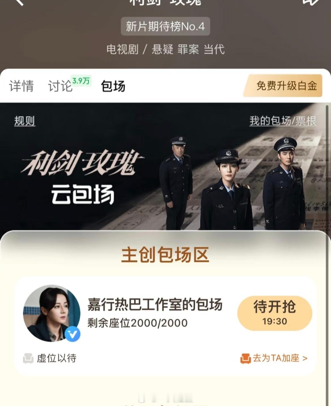 才看到嘉行在🥝包了2000？在鹅包500??迪丽热巴利剑玫瑰 爱丽丝这次主冲?