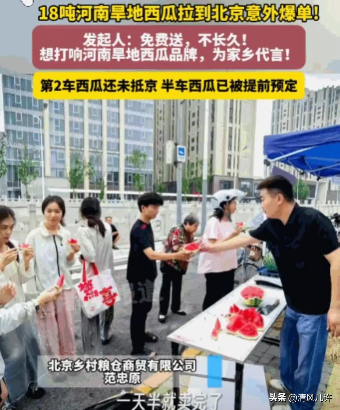 物贵异乡！河南，一男子眼看老家西瓜丰收，本着帮一把的心态，拉了18吨到北京。他压