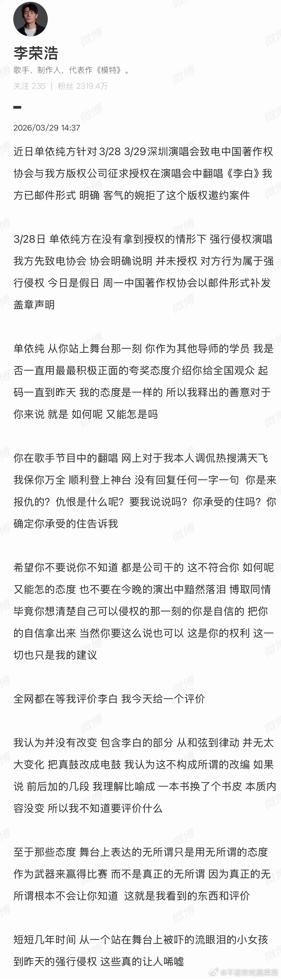 强势围观李荣浩 单依纯强行侵权
