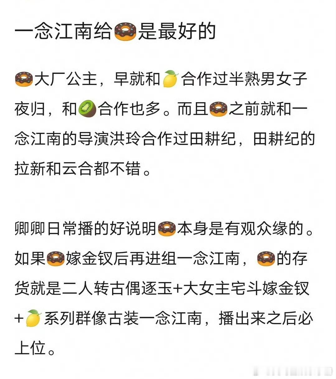 田曦薇适合一念江南吗？ 