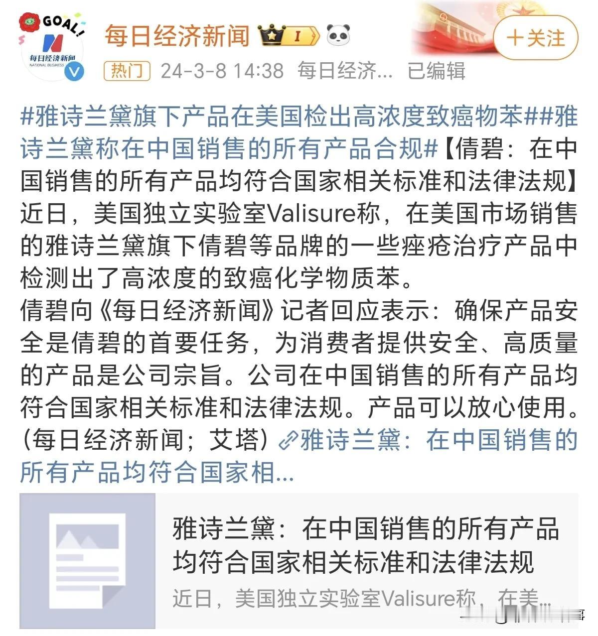 看了新闻说雅诗兰黛旗下倩碧等品牌，在美国检测出致癌物质苯，中国的都合格。
我记得