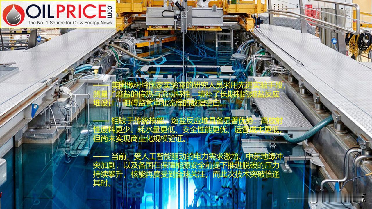 美国实验室取得技术突破，熔盐反应堆距离落地更近一步

受地缘政治、经济与物资调配