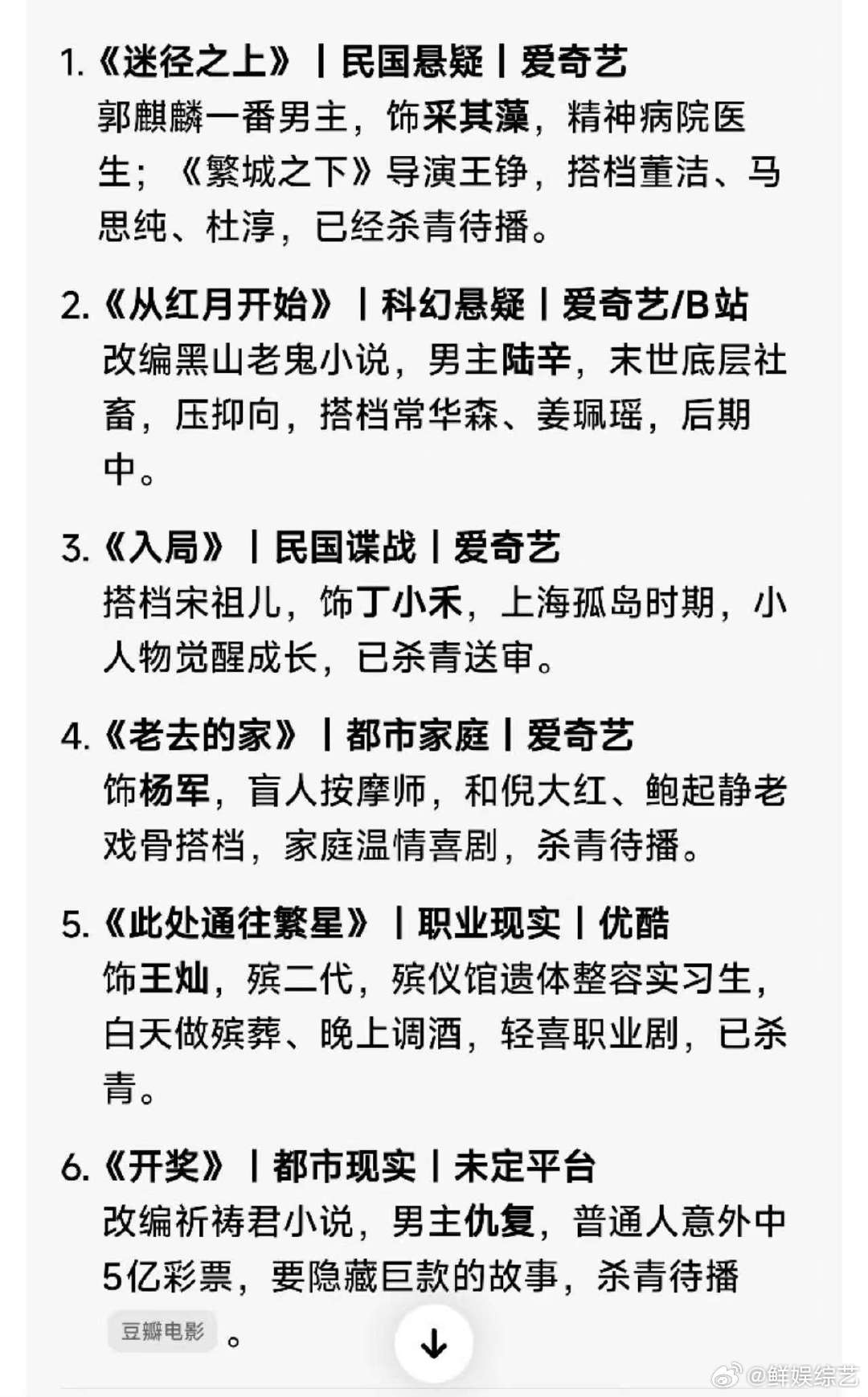 郭麒麟还有六部待播剧郭麒麟有六部待播剧 郭麒麟还有六部待播剧：《开奖》《从红月开