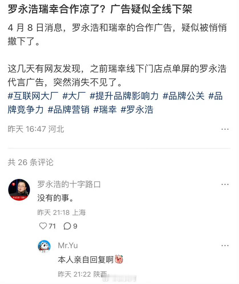 罗永浩与瑞幸咖啡的合作没有凉，害我白白损失了9.9元。告知一下大家。 