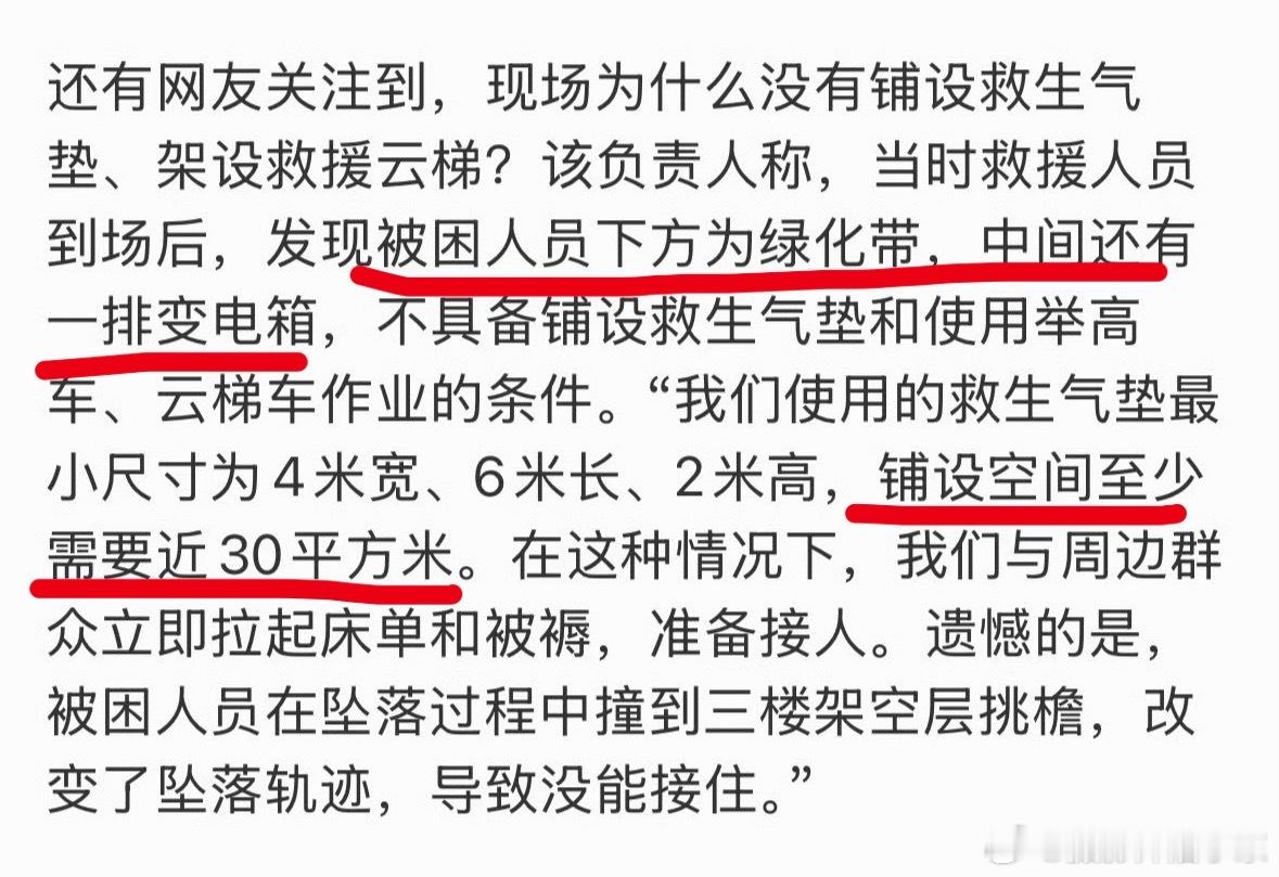 连云港消防回应火灾母女坠楼现场有绿化带和配电箱，网友所说的救援气垫和云梯都没办法