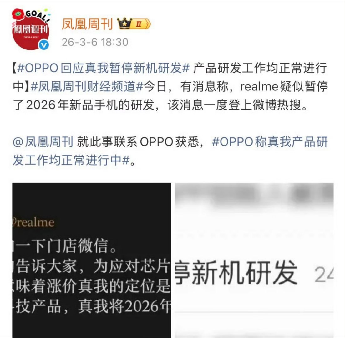 真我散了散了，OPPO称真我产品研发工作均正常进行中，而且这两年真我手机不管是产