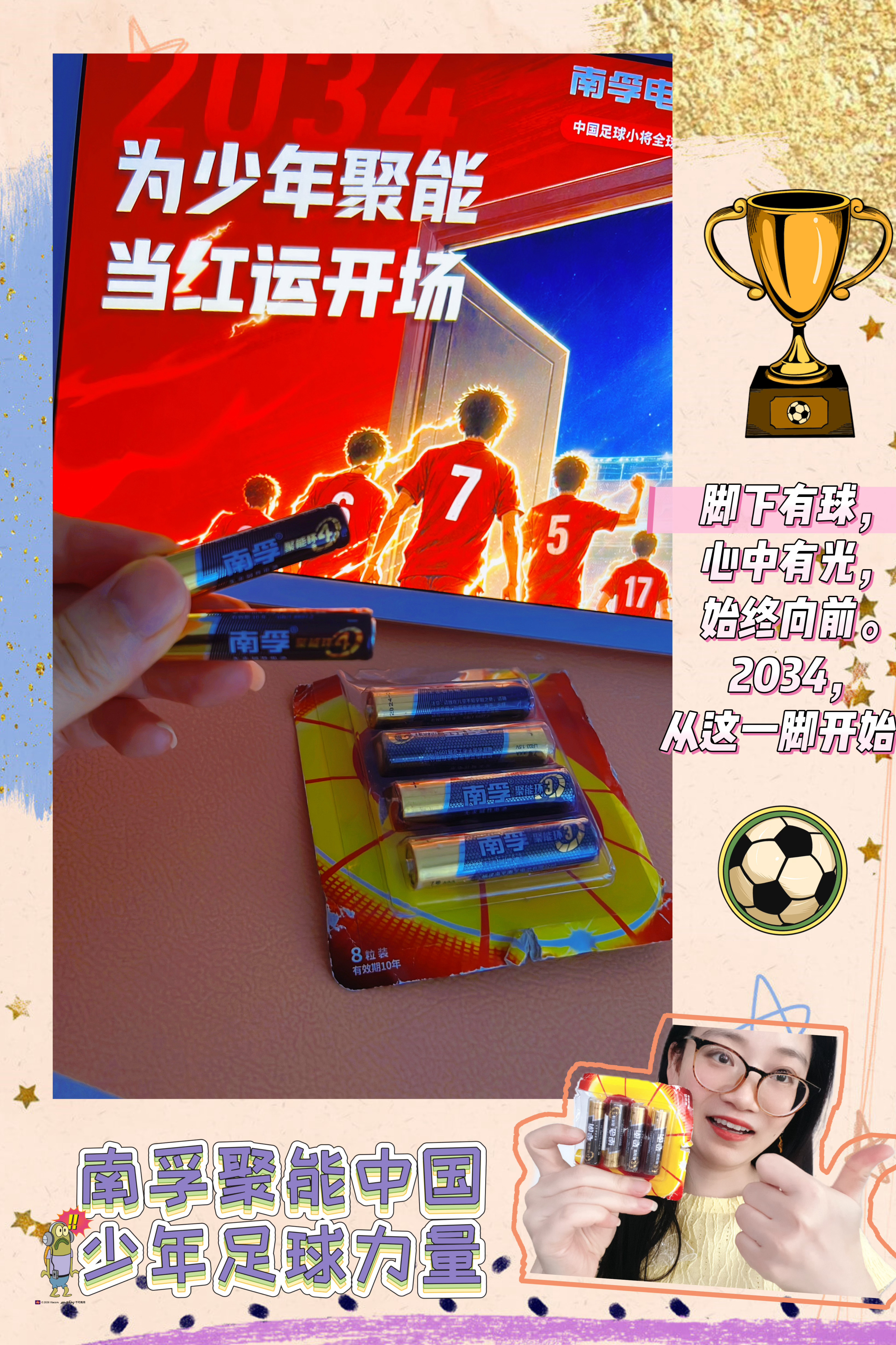 中国足球的下一场已经开场南孚聚能中国少年足球力量   中国足球小将全球能量合作伙