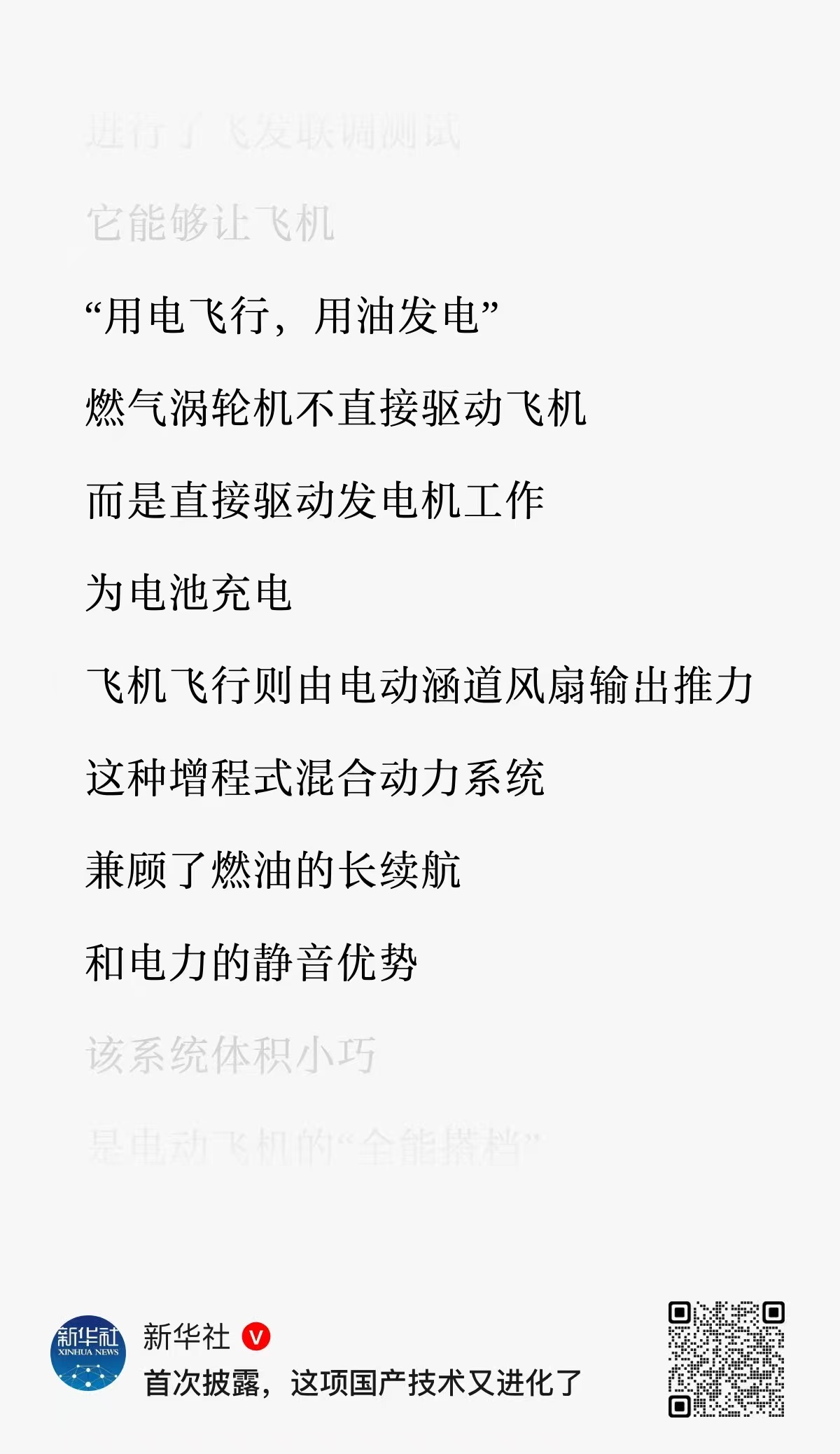 新华社认证，将增程技术发扬光大