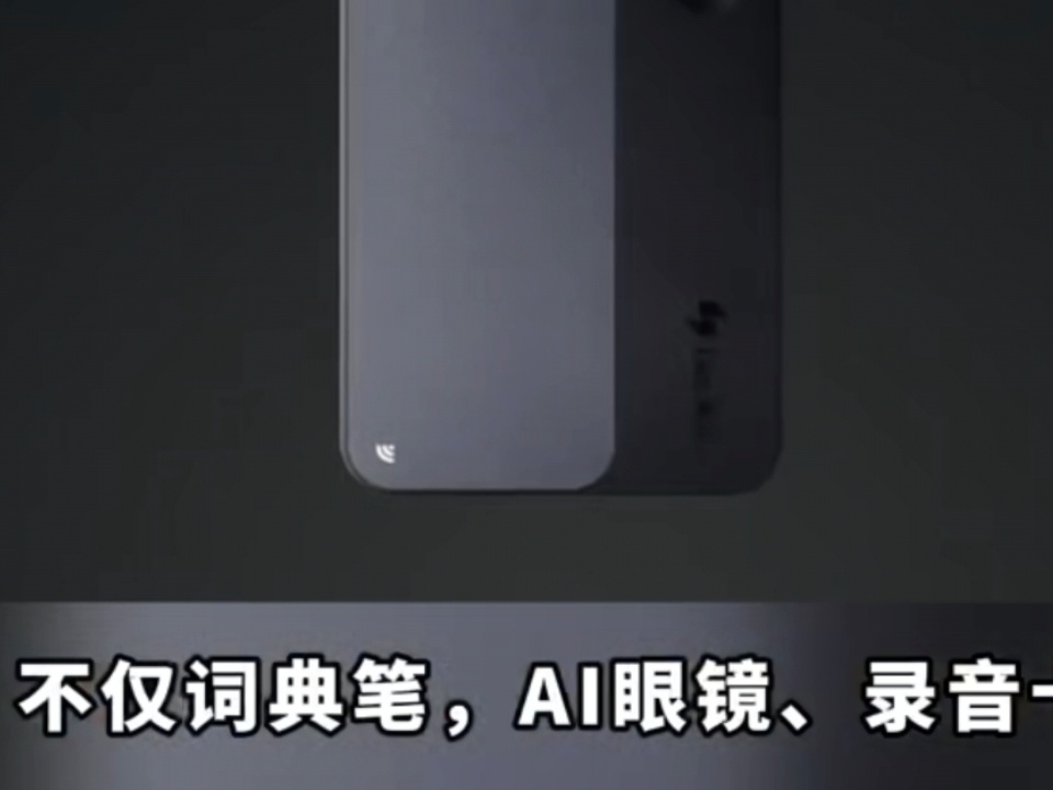 国内AI硬件迎来订阅时代 AI硬件正在全面会员化，从智能驾驶终端到便携词典笔皆是