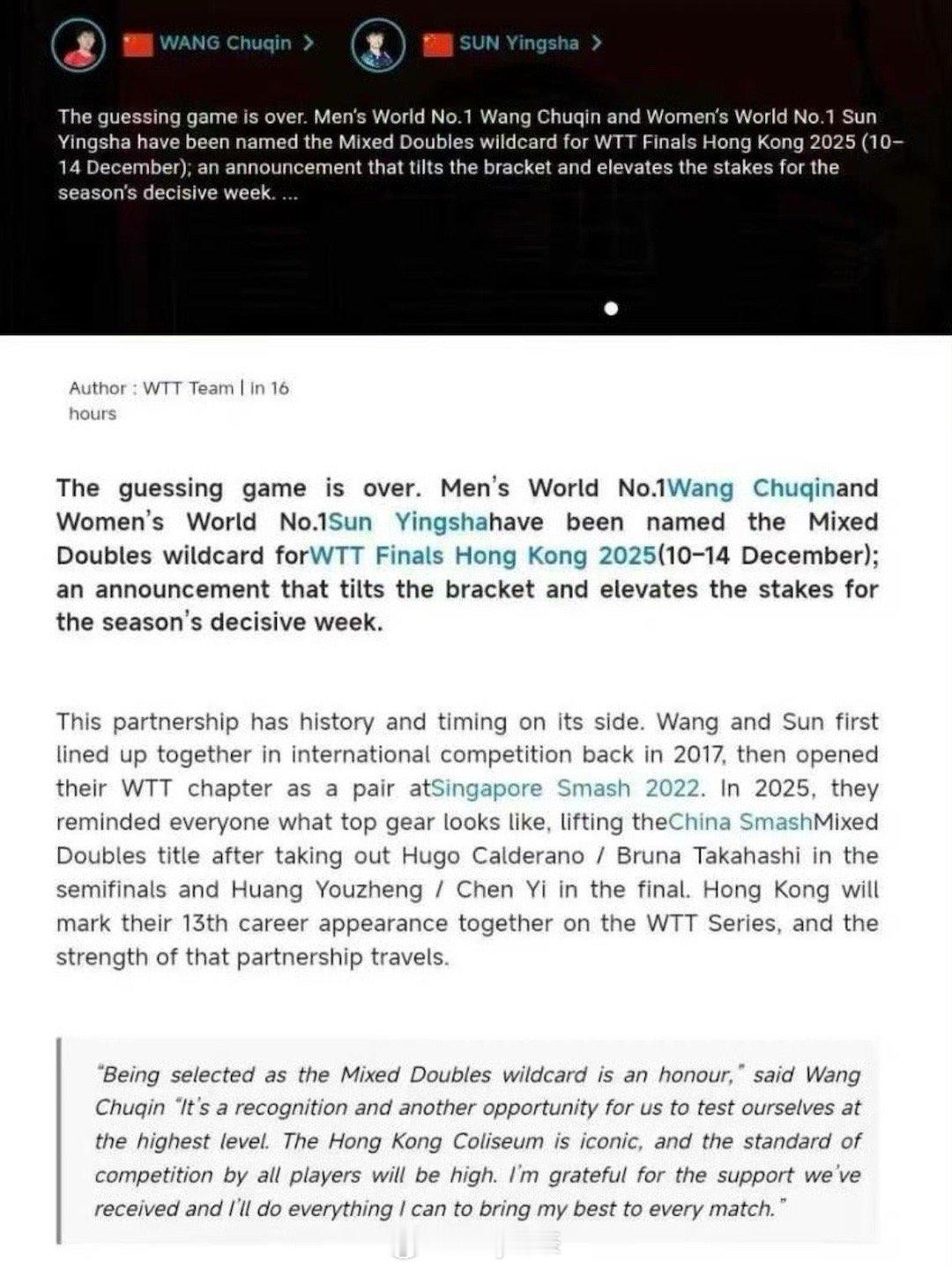 王楚钦孙颖莎获总决赛混双外卡开心开心，又可以看到天选混双组合的比赛了