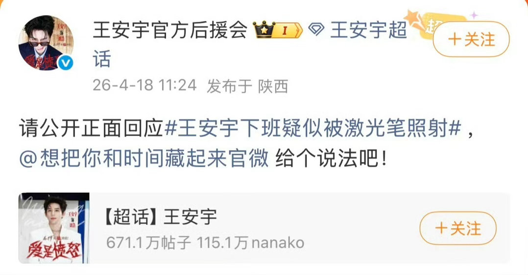 王安宇后援会也艾特想把你和时间藏起来剧组要求给个说法了闹的好难看… 