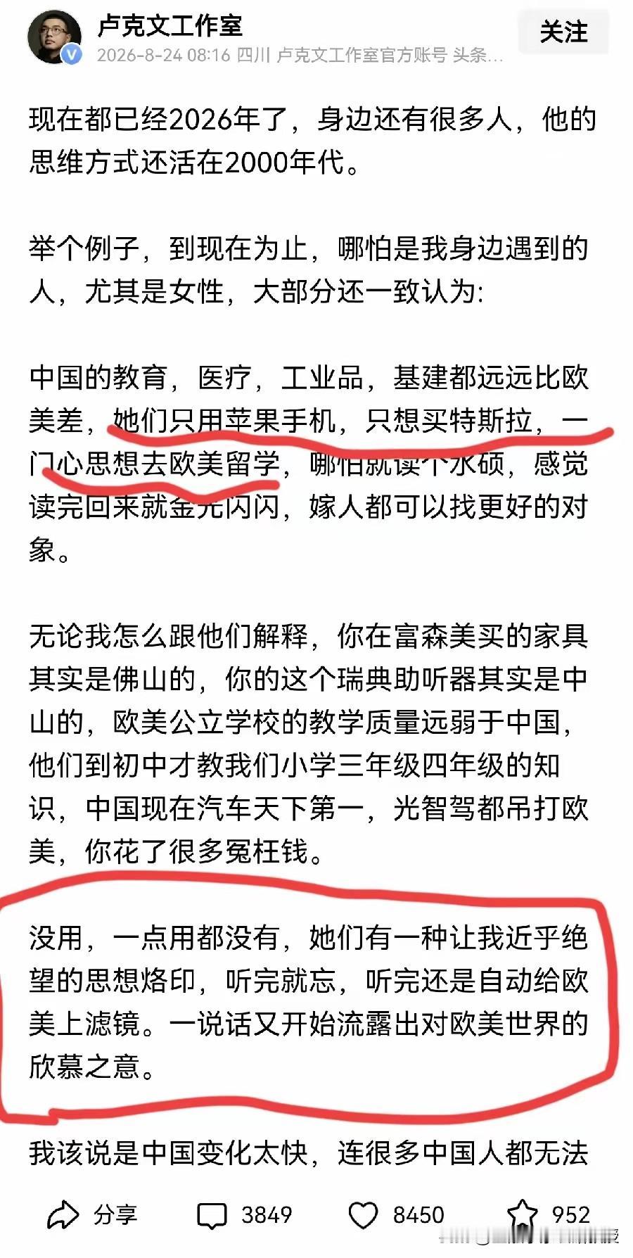 卢克文所说的现在很多人还是崇尚欧美这个观点我不太认同，至少初中文化以上的 00 