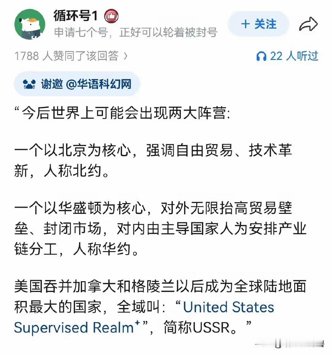 网友太有才了！未来世界将出现两大新阵营：北约、华约？？？

一个以北京为核心，强