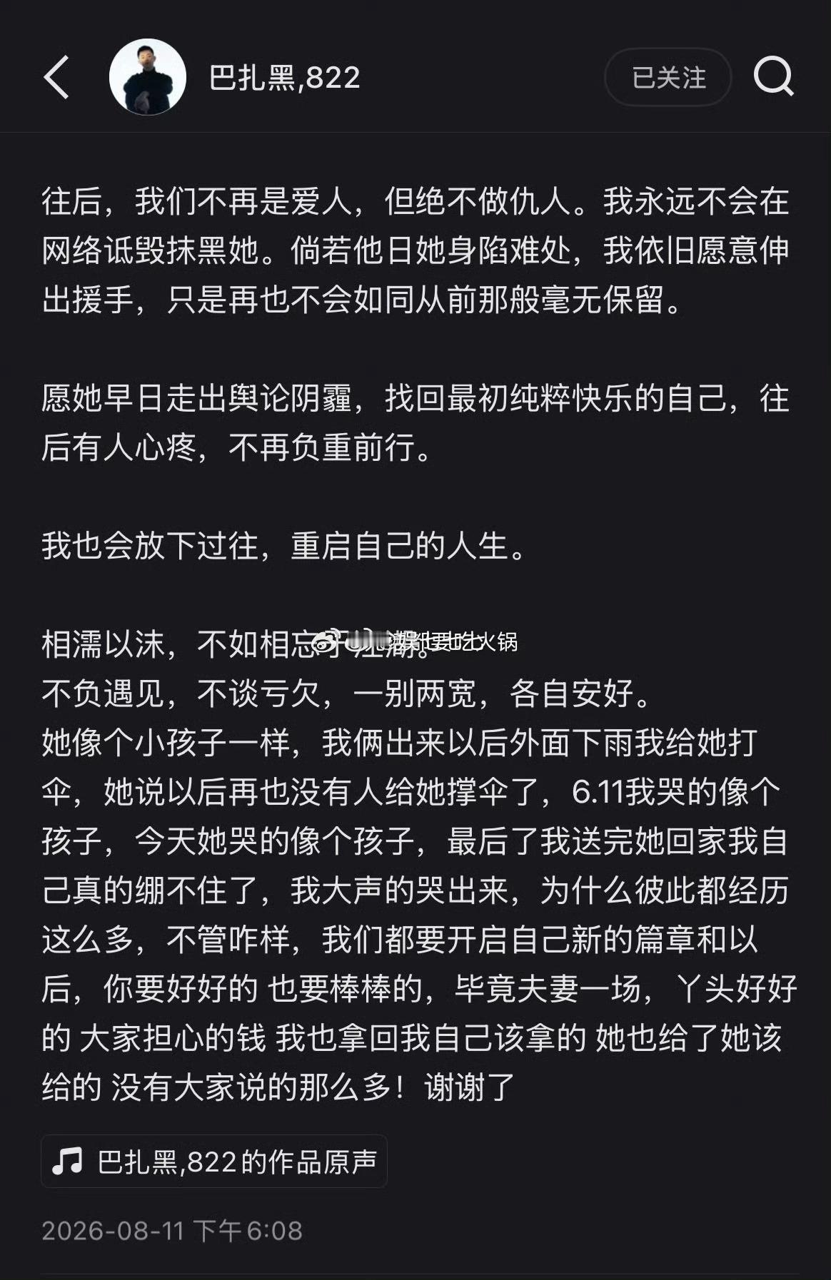 曝巴扎黑晒离婚证感觉他们都恶心 ，真这那么爱，不能线下解决非得开直播说，立深情人