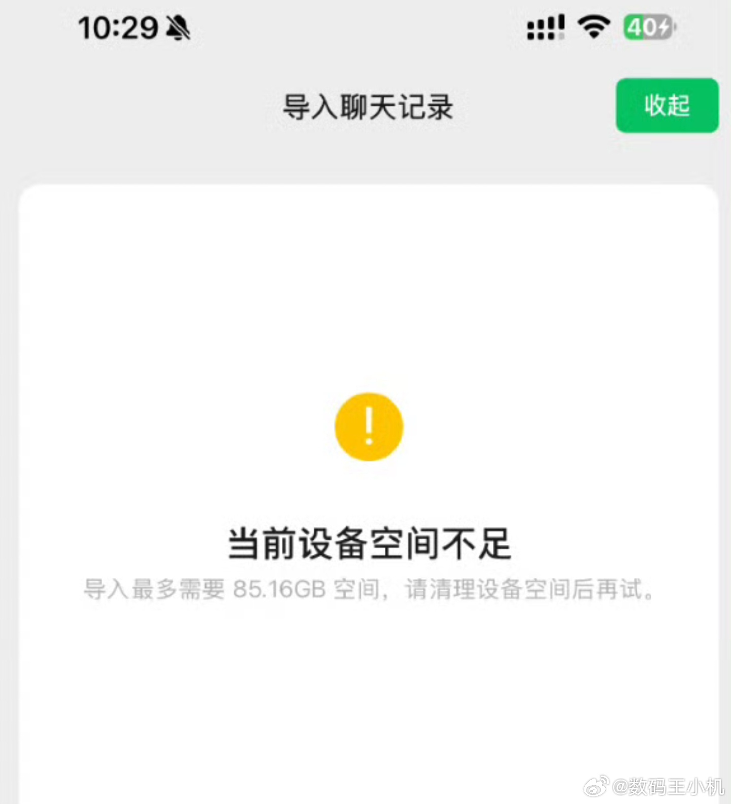 微信员工回应新iPhone提示空间不足好消息，新iPhone到手了可以开始传数据