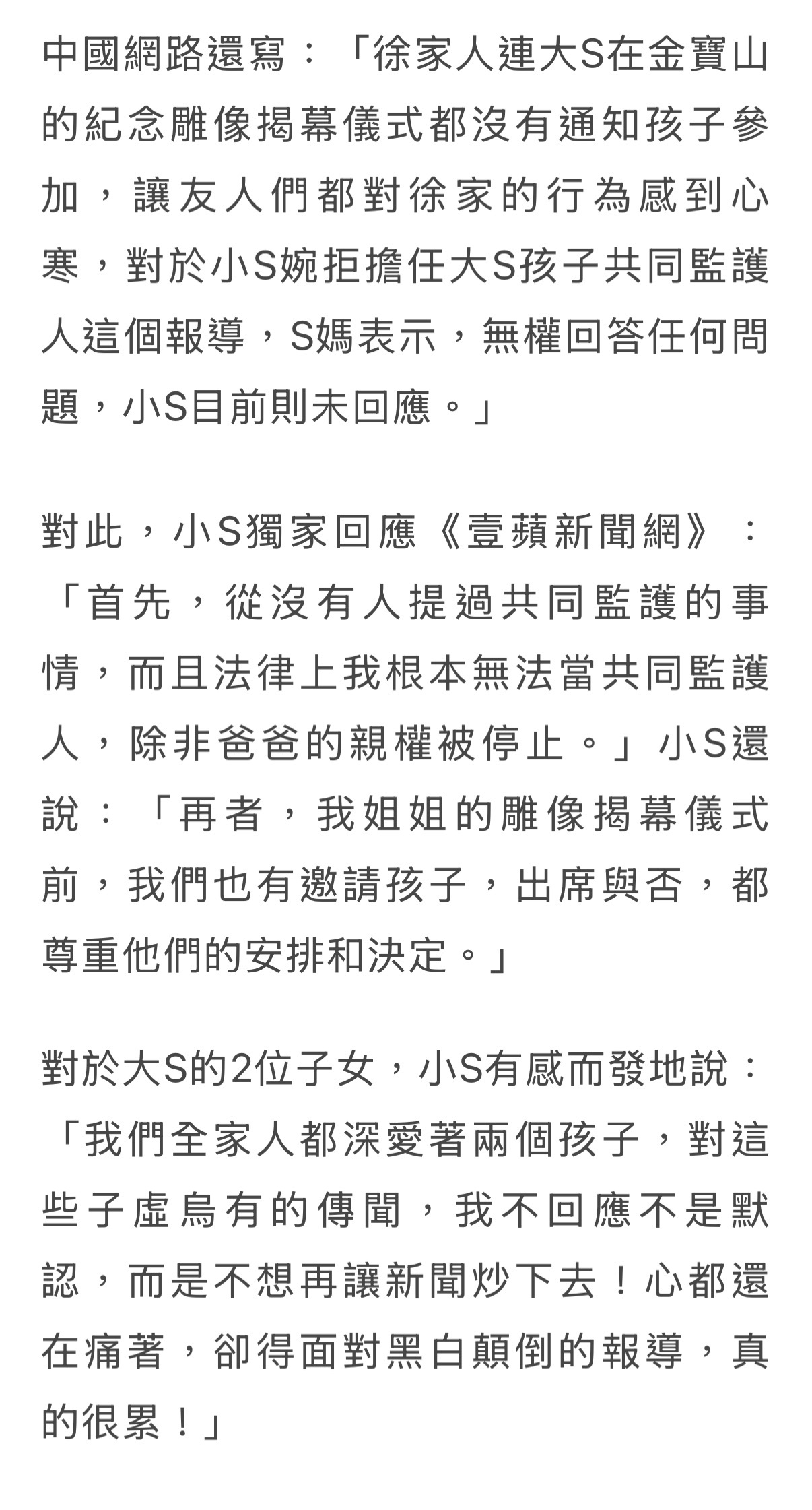 小s否认拒绝当大s子女监护人小S说全家人都爱大S两个孩子 小S否认拒当大S子女监