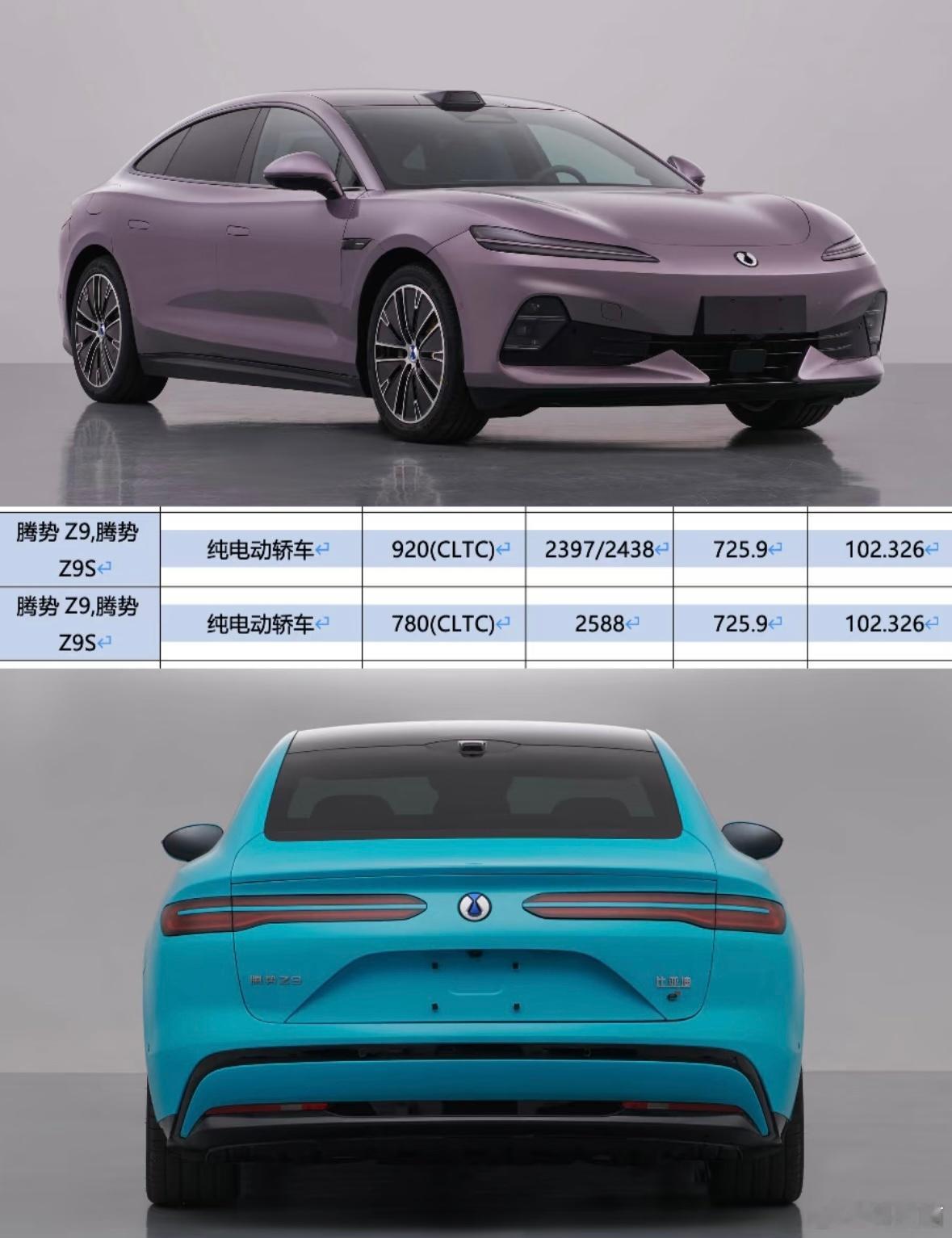 腾势Z9S申报信息：370kW单电机102度电池CLTC续航920km890kW