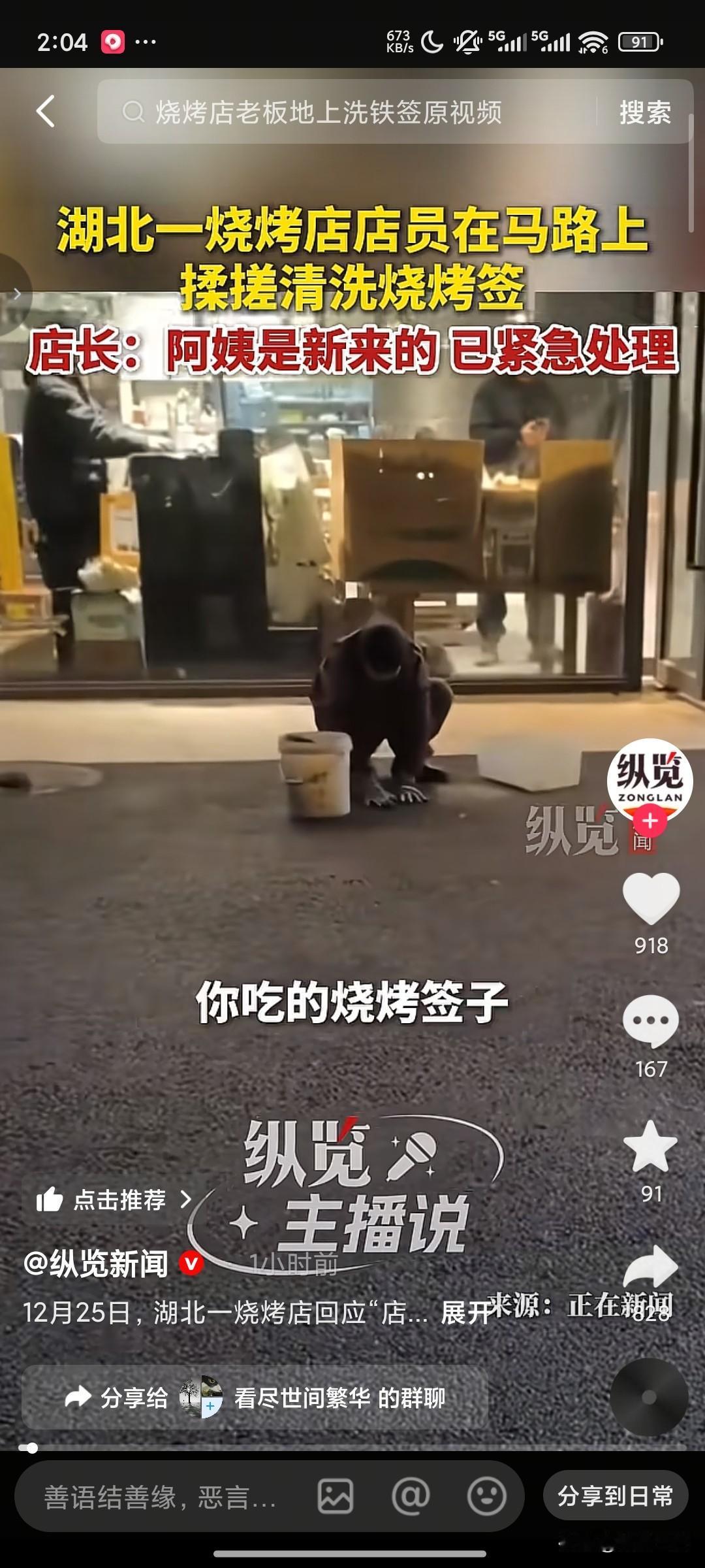 12月24日，湖北黄石一烧烤店店员在马路上揉搓清洗烧烤签的画面被曝光，瞬间引发舆