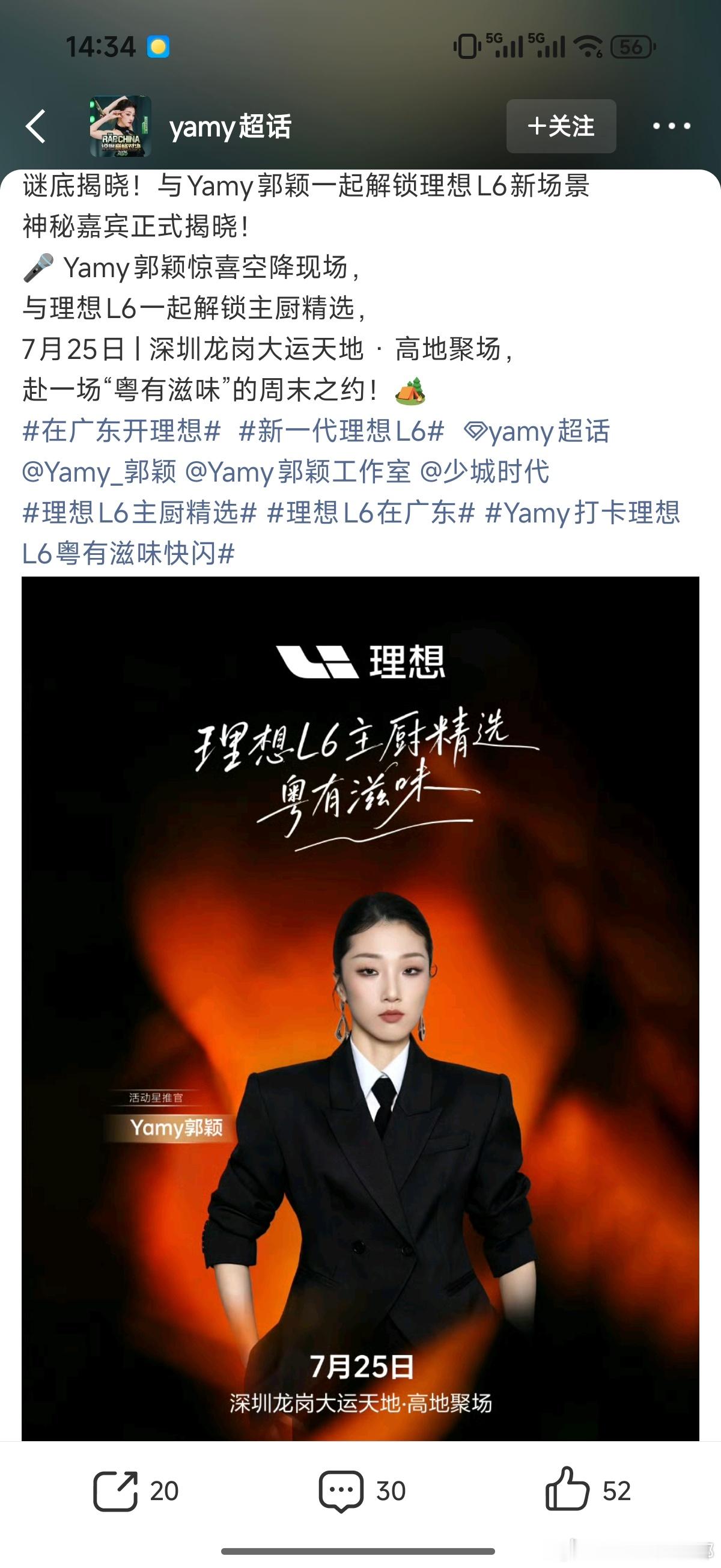 Yamy打卡理想L6粤有滋味快闪我去！！！最近刚好在听她的问爱好上头😂粤语好好
