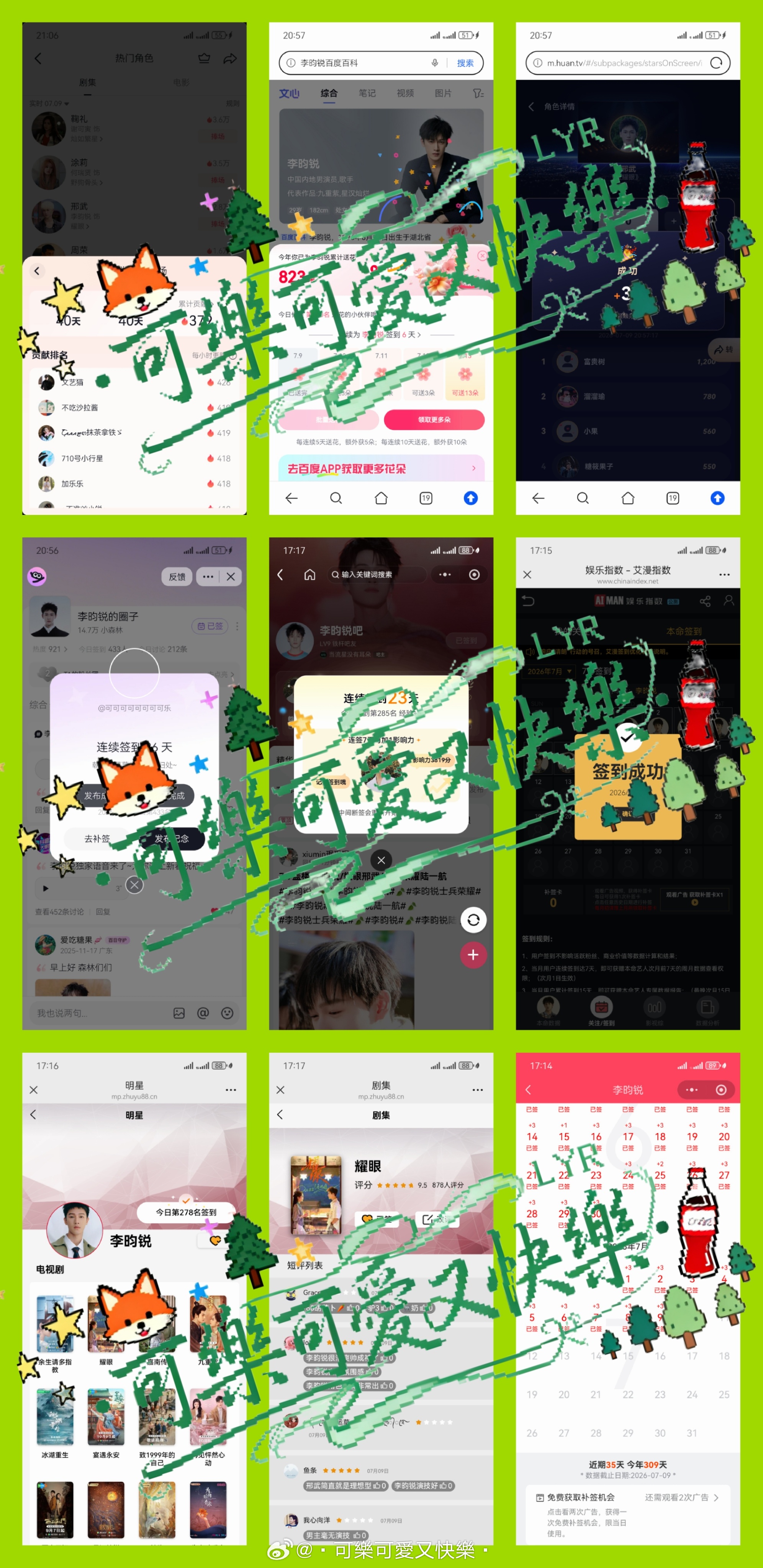 李昀锐邢武 Lin李昀锐耀眼﻿ V榜打卡7.9☻ 🌈 Surprise ❤︎希