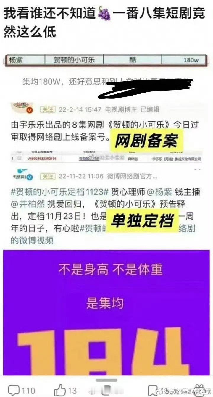 我说是不是有点太欺负紫妹了，《贺顿的小可乐》有独立备案，有官方数据，有正常排播，