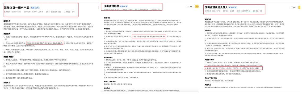 美团在大量招聘海外信贷人才，所以海外的信贷业务会优先落地哪个国家？

我估计大概