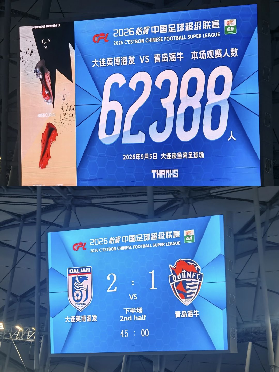 9月5日19:35，中超第26轮大连英博对阵青岛海牛的比赛在梭鱼湾打响。上半场三
