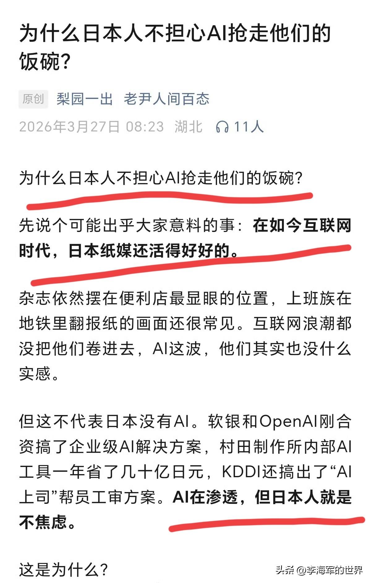 为什么日本人不担心Al抢走他们的饭碗？

一个还在用传真机和软盘这种老古董玩意的