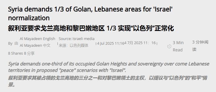 叙新政府奇葩操作：租借戈兰高地换以色列承认
 
有时候中东各国的操作，不得不让人