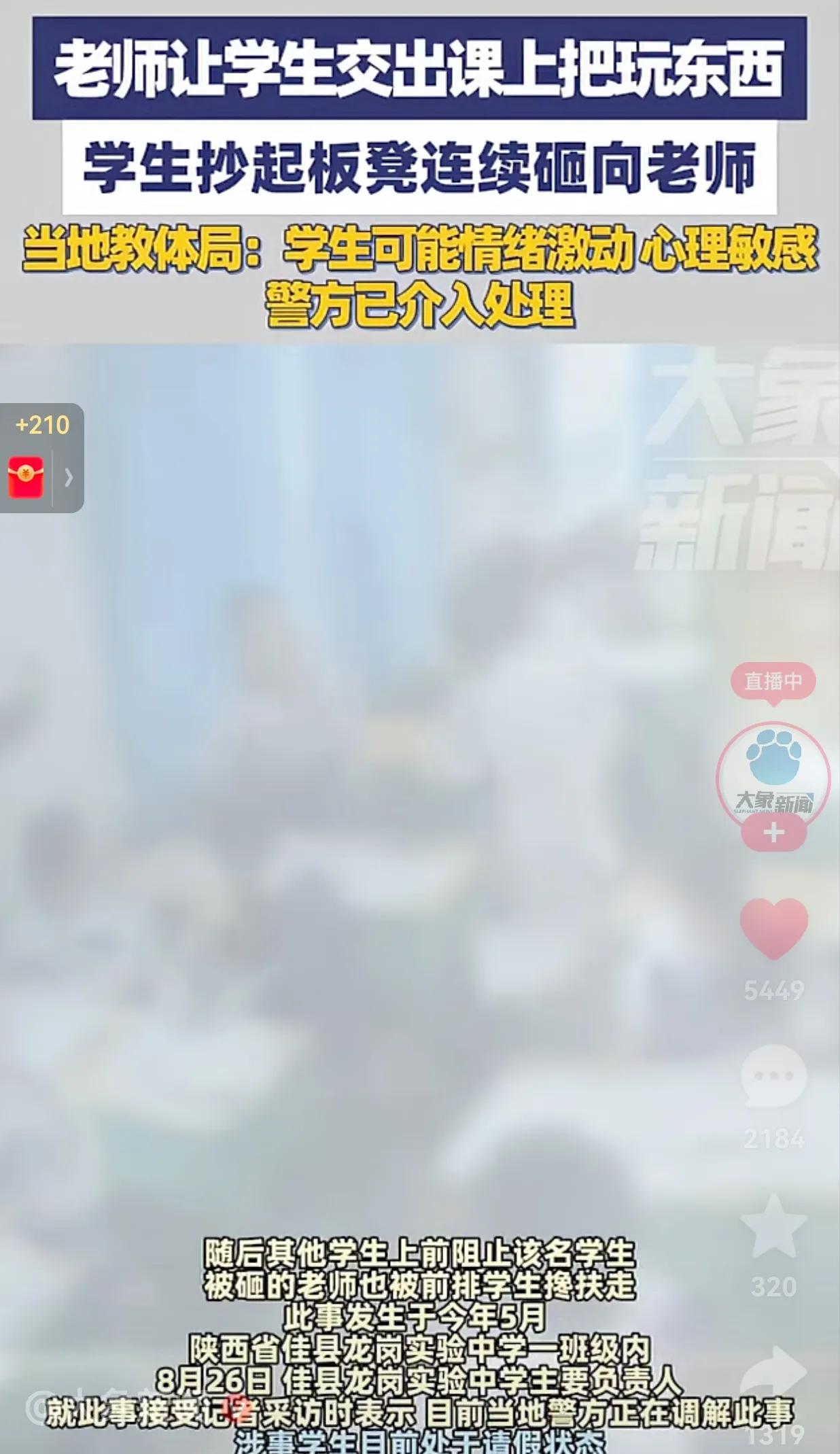 现在的孩子太难管了！根据大象新闻8月26日的的报道，一老师在上课期间，看到有同学
