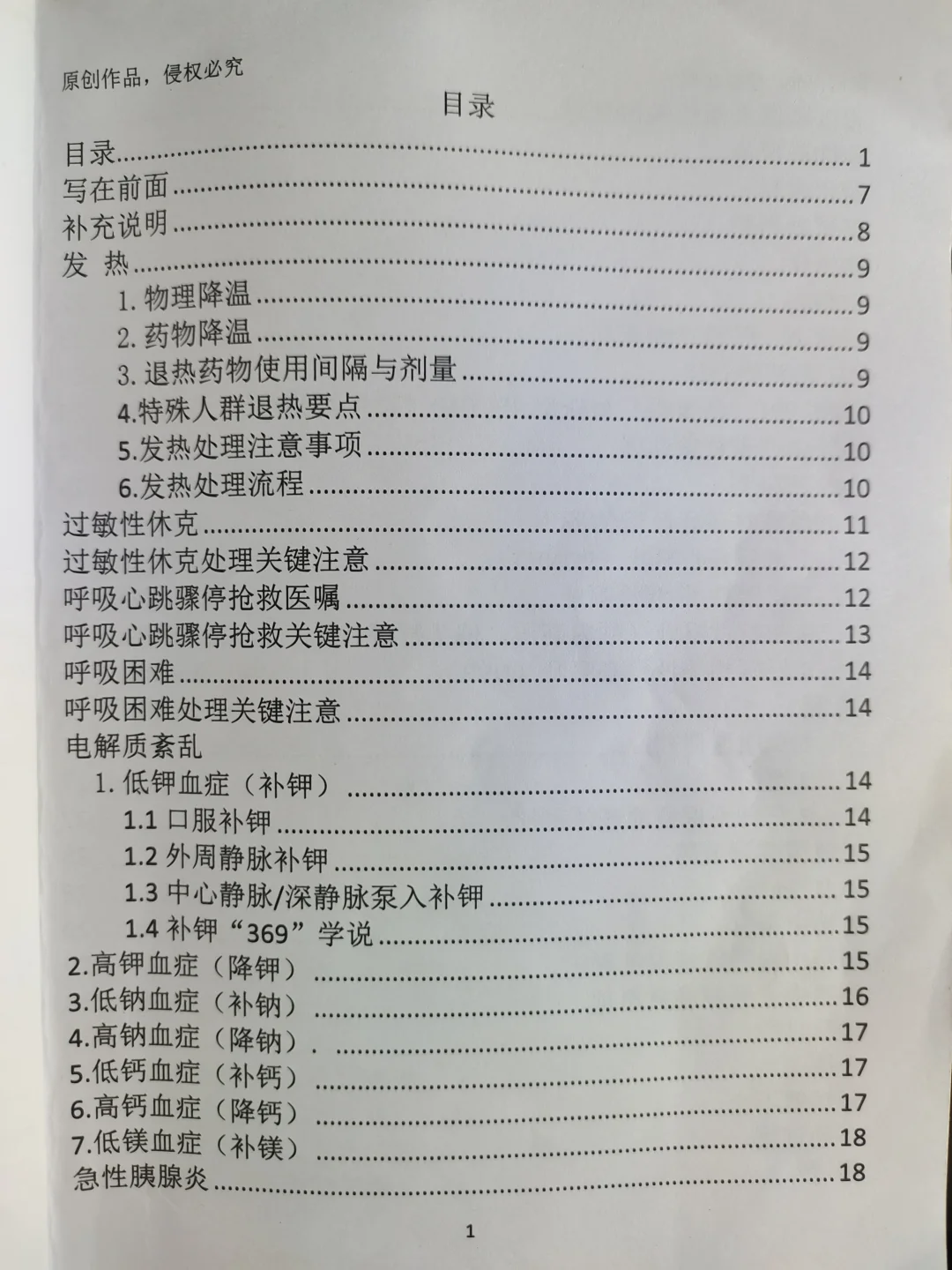 就是跟着这个册子学会独立值班