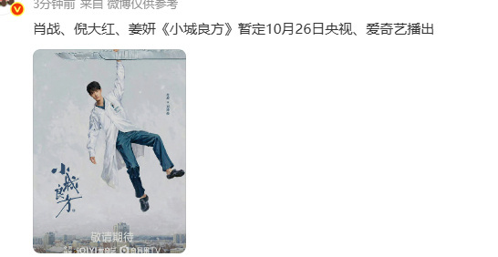 小城良方暂定播出时间肖战刘铮亮顾魏两个味道 小城良方暂定播出时间，网传下个月播出
