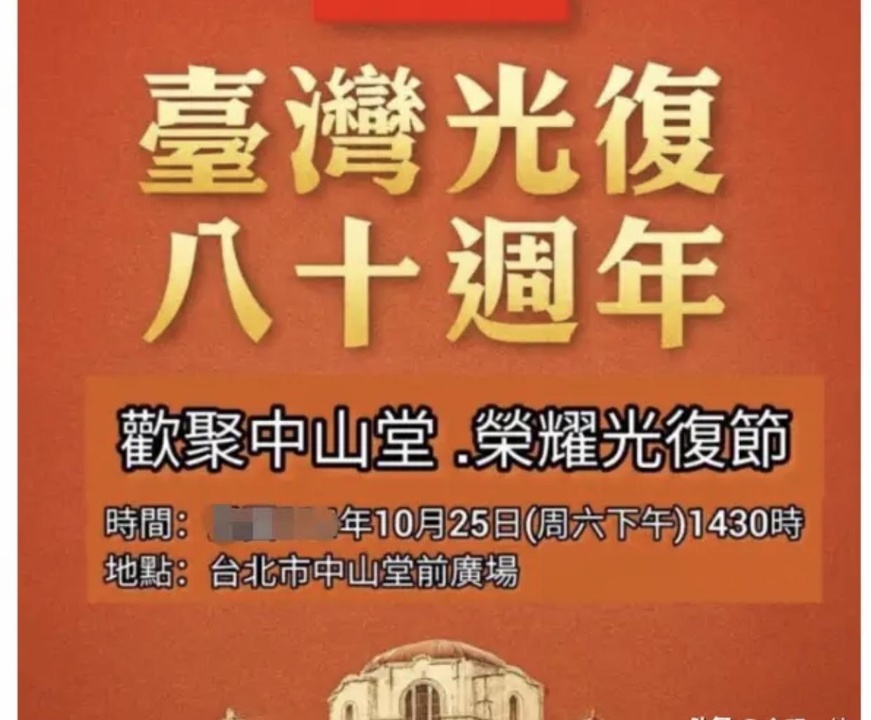 台湾光复80周年，台当局装聋作哑？历史记忆正在被谁抹杀！

明天（25日）就是台