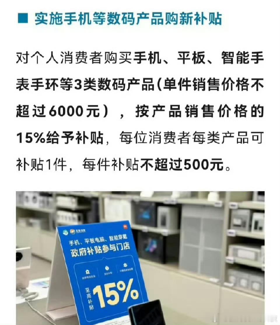 现在买手机是最佳时机！ 手机价格不超6000元可获补贴 这也太香了吧！感觉能省下