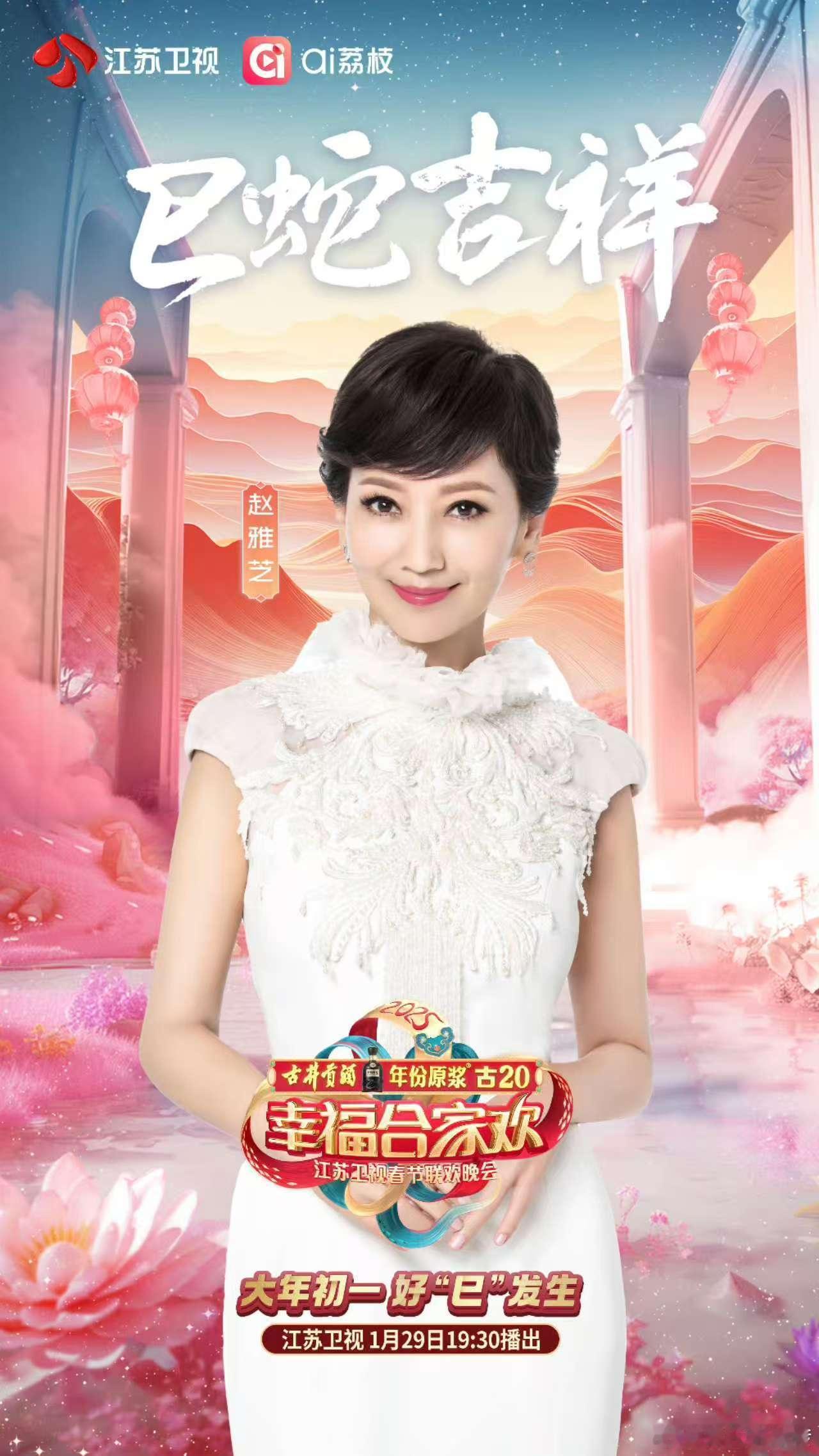 赵雅芝官宣加盟江苏卫视春晚  从小就被赵雅芝的演技折服，这次得知她加盟江苏卫视春