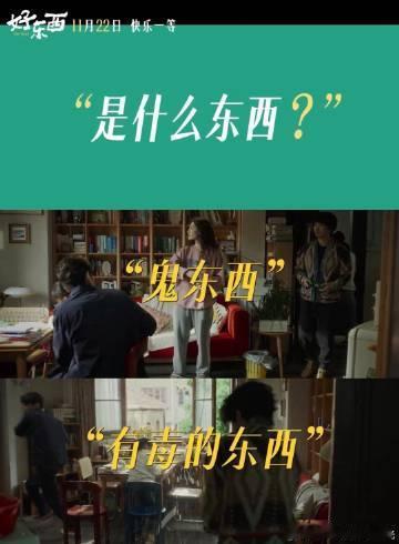 男生看完好东西的反应  《好东西》是一场观念的盛宴，男生们在其中品尝两性关系的新