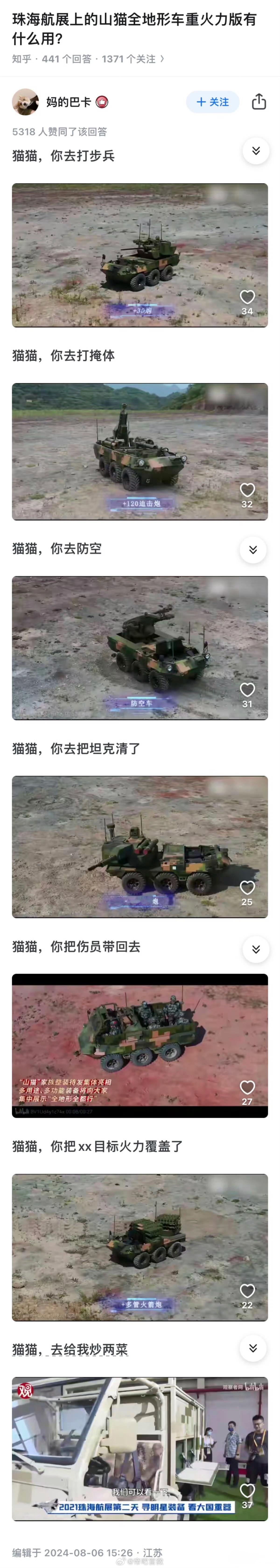 珠海航展上最全能的猫猫，甚至能做饭[开学季] 