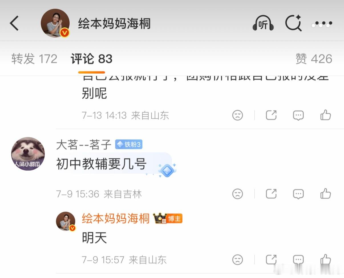 过夜帖是我错过了吗？初中教辅到底发没发？公众号不会也可以设粉丝可见吧