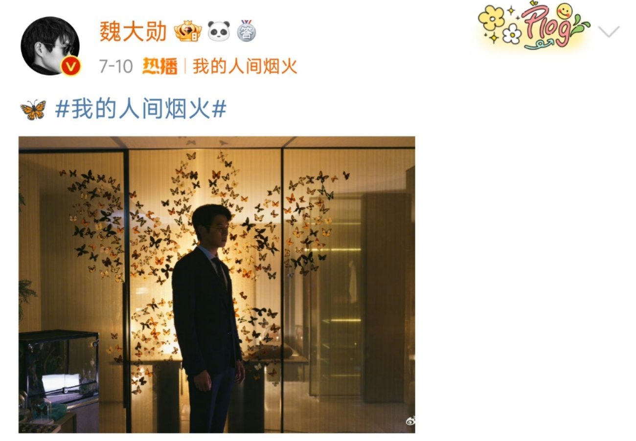 #魏大勋敷衍式发博#魏大勋真是不管干嘛，主打的就是简单哈哈哈哈 ​​​