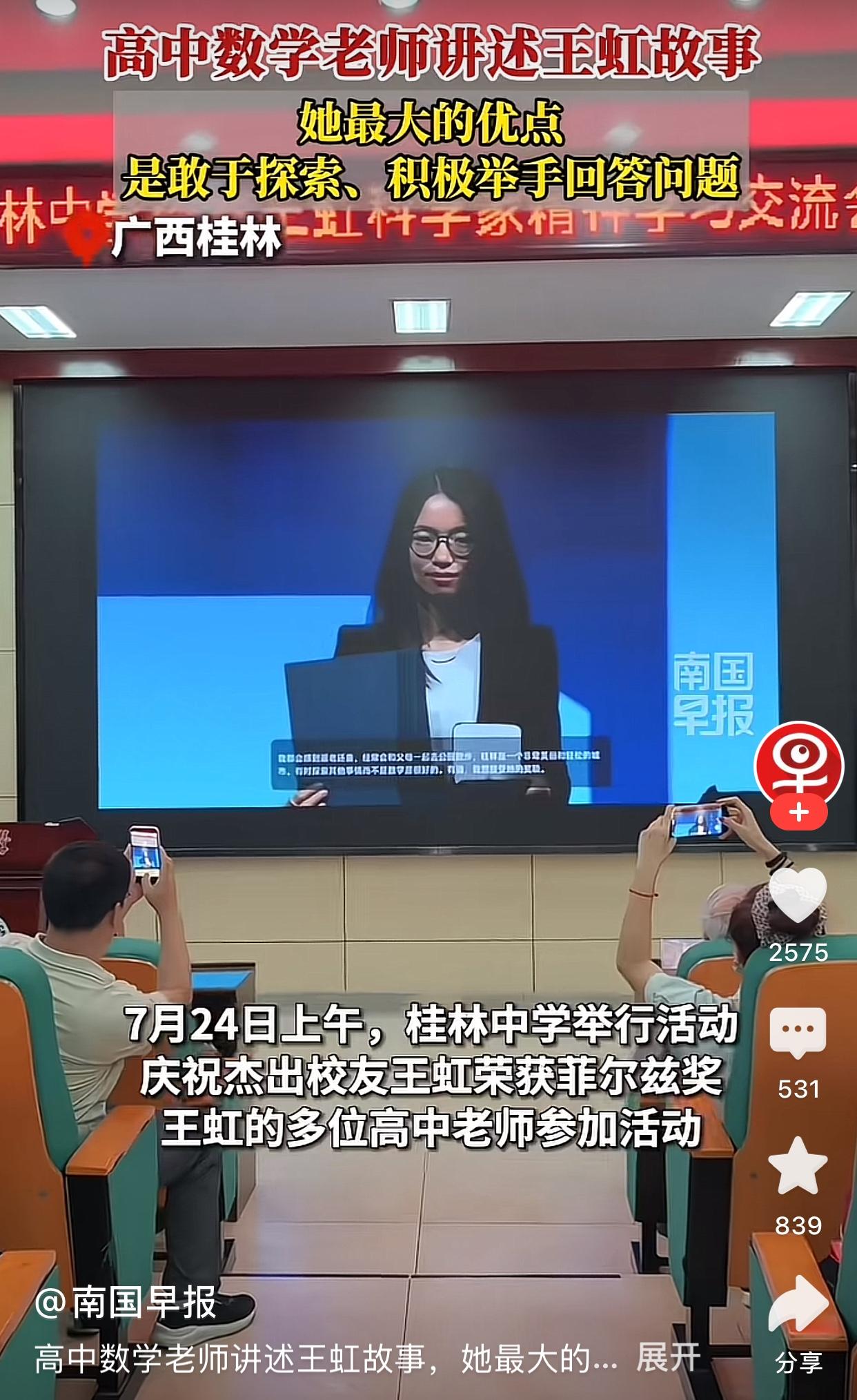 王虹的求学经历有点曲折，差点与数学无缘。

终于有人把王虹的求学经历讲清楚了，有