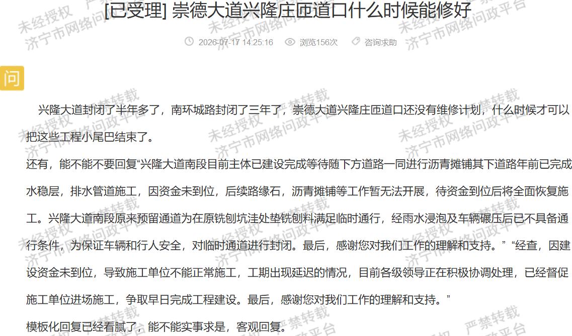 【崇德大道匝道久拖未通，盼明确通车时间节点】据济宁市网络问政平台消息，近日有市民