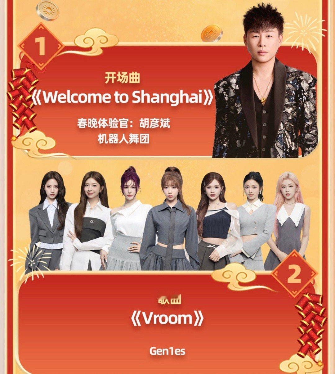 东方卫视春晚节目单来了 大年初一19:30开席！胡彦斌携机器人舞团燃炸开场，陈小