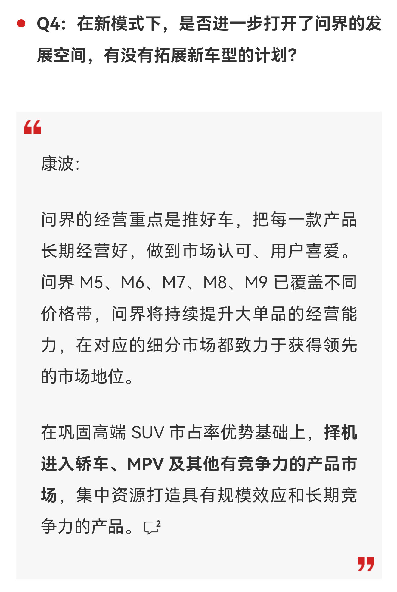 赛力斯将择机进入轿车MPV等市场看的出来，赛力斯是想布局更多车型市场，还有出海计