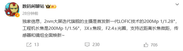 【曝小米18ProMax首发新技术】据博主 今日爆料，某厂 2nm 大屏迭代旗舰