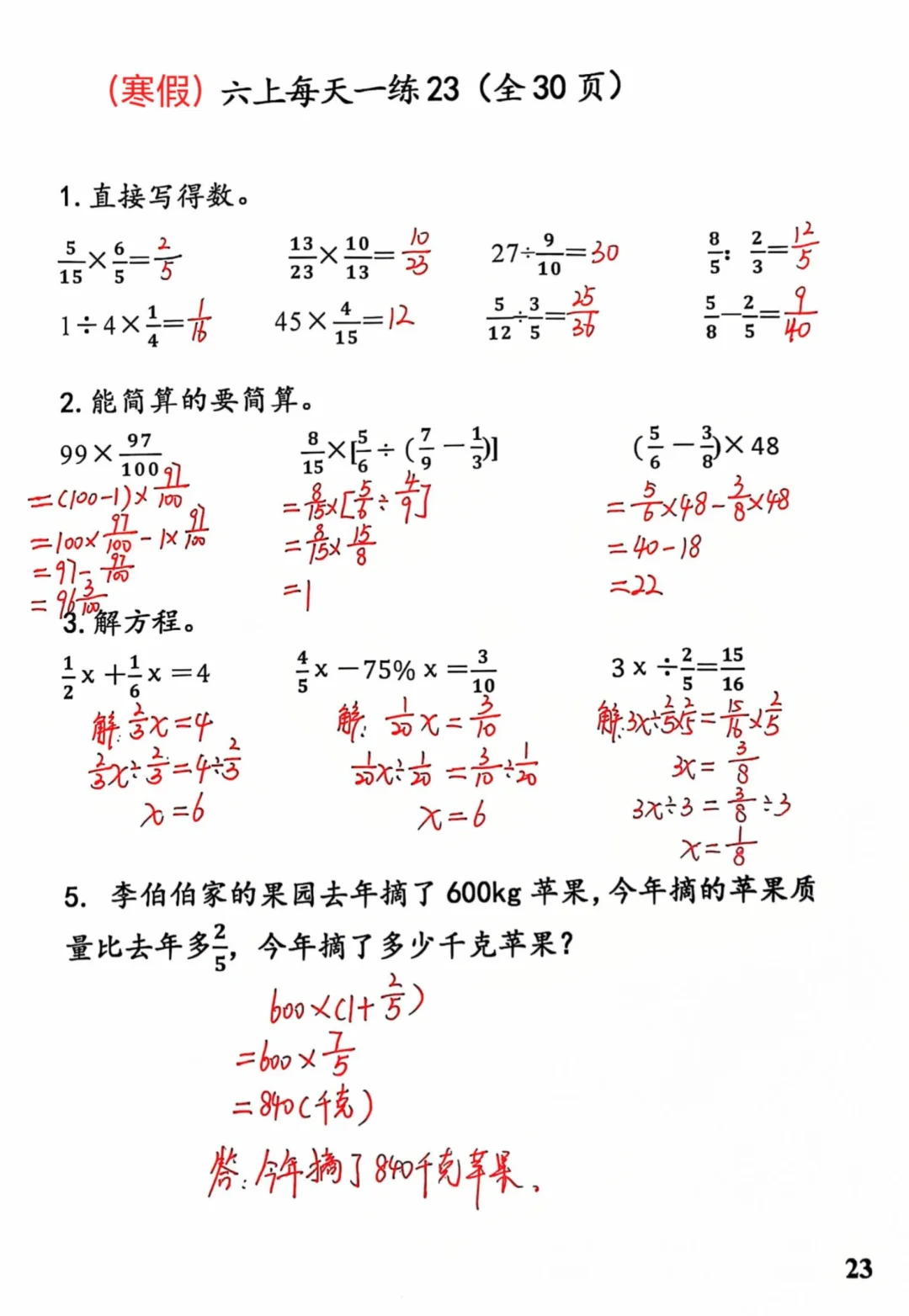 六年级数学寒假每日一练30页（含详解）🔥