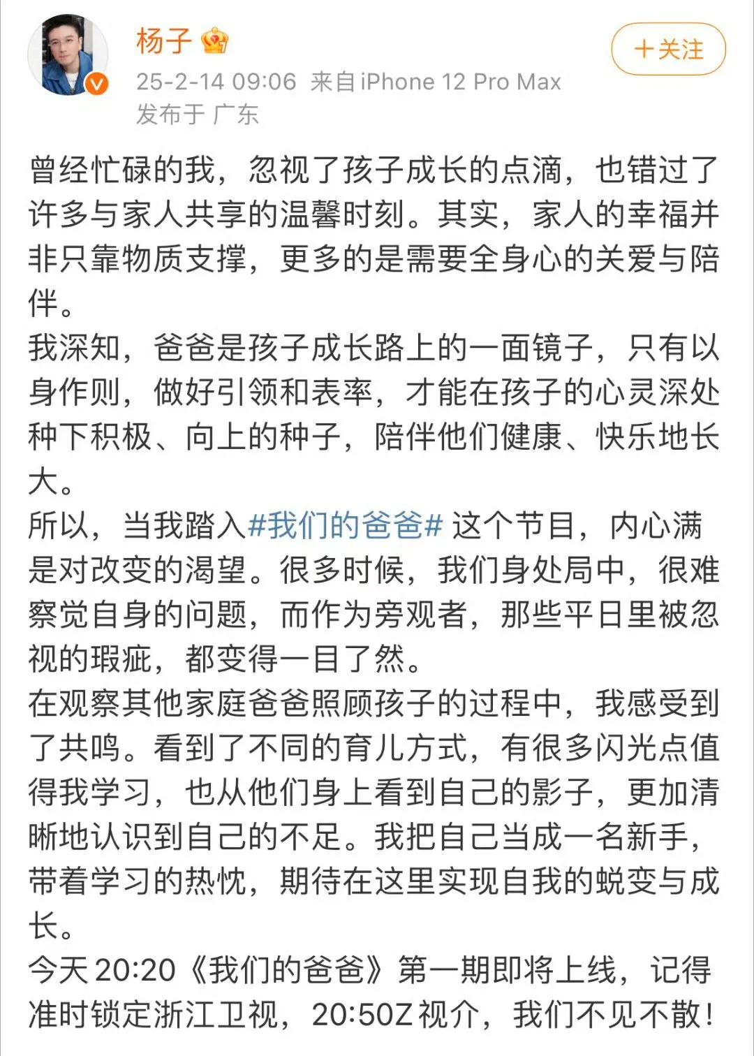 杨子长文说的好诚恳，错过孩子的成长。
看来每次上综艺都是一次反省和总结。
《再见