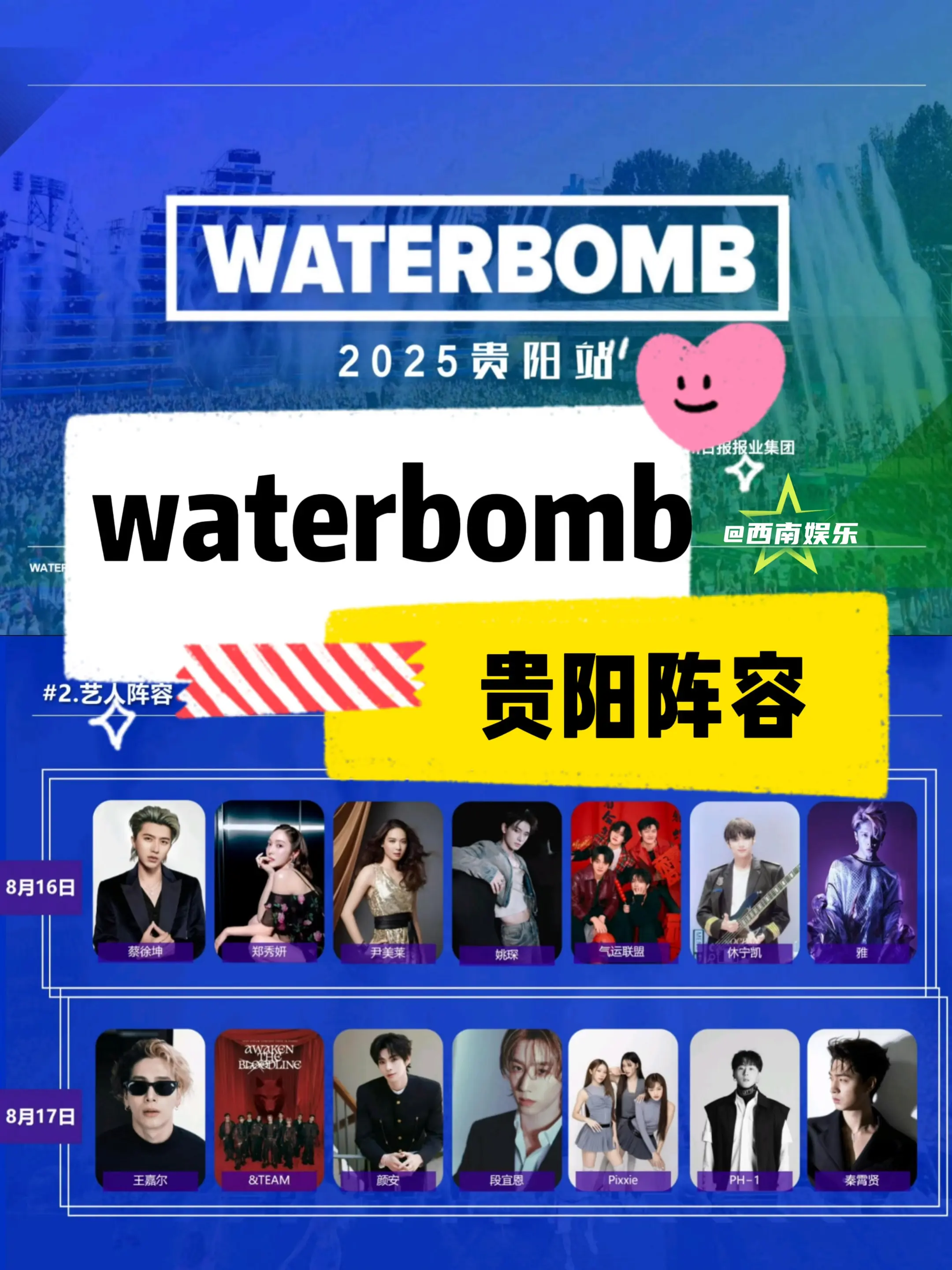 【贵阳】蔡徐坤王嘉尔要来贵阳音乐节了？？WATERBOMB贵阳站拟邀阵...